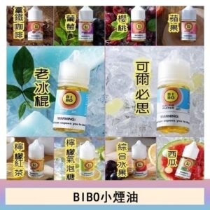 BIBO經典系列主機小煙油30ML