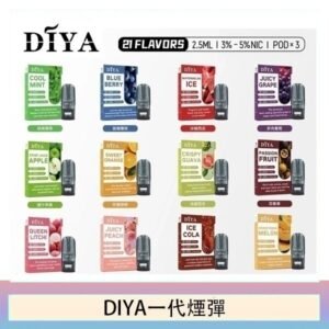 DIYA叮啞一代電子煙煙彈