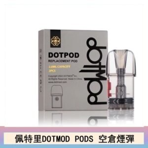 佩特里DOTMOD DOTPODS PRO電子煙空倉煙彈官網