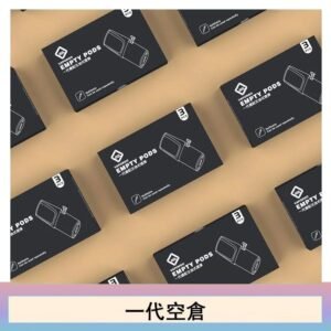 EMPTY空煙彈主機通用(通用悅刻RELX一代)