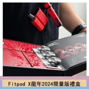 Fitpod X/X-BOX龍年2024限量版禮盒