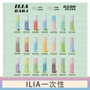 ILIA BAR 4 哩啞四代一次性抛棄式電子煙 6500口拋棄式