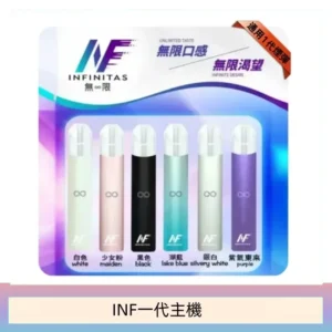 INF主機高光鏡面電子煙通用一代
