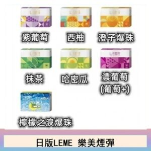 日版LEME樂美加熱煙彈/通用IQOS主機