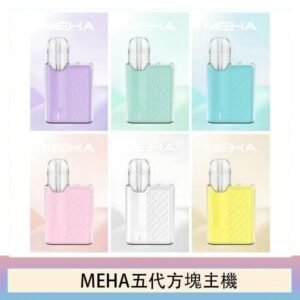 魅嗨MEHA ANGEL 五代方塊主機電子煙
