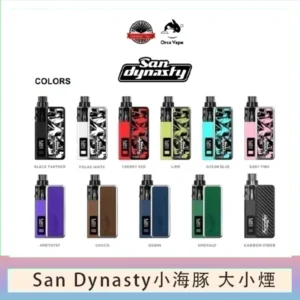小海豚大小煙主機Orca Vape San Dynasty 30W