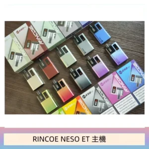RINCOE NESO ET電子煙主機空倉煙彈