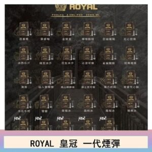 ROYAL皇冠煙彈通用relx一代/ILIA/sp2s