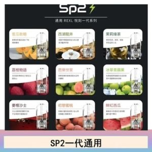 SP2S思博瑞煙彈悅刻relx/ilia一代通用彈