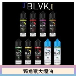 美國BLVK E-Liquid 獨角獸大煙油60ml