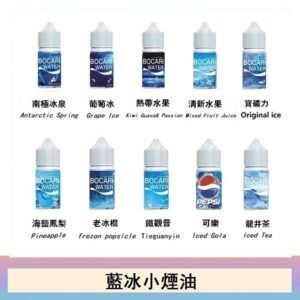 藍冰系列電子煙主機小煙油30ml（4%）