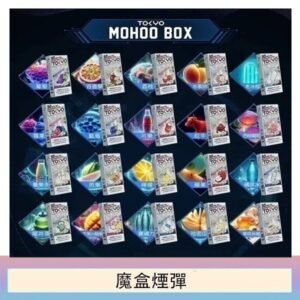 TOKYO MOHOO BOX東京魔盒拋棄式煙彈
